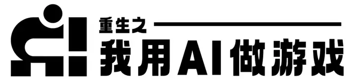 从打造陪聊爆款到重写游戏底层逻辑，百万用户AI团队押注“AI游戏2.0”｜对话一线