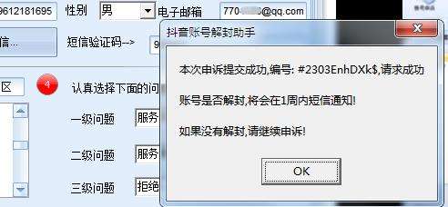 图片[3]-抖音申诉解封软件脚本【附详细教程】外面收费688-暗冰资源网