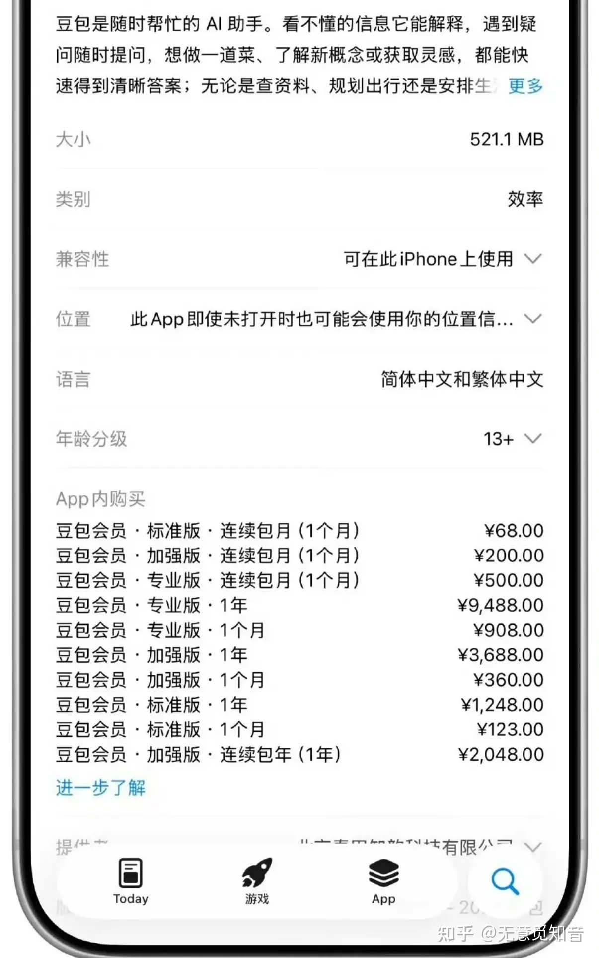 你们怎么看待豆包收费？