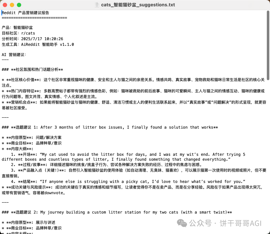AI Reddit2.0 发布｜AI 在出海社媒场景的落地实践