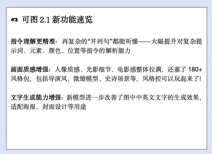 可图2.1免费开放！图像AI“期中大考”到底哪家强？