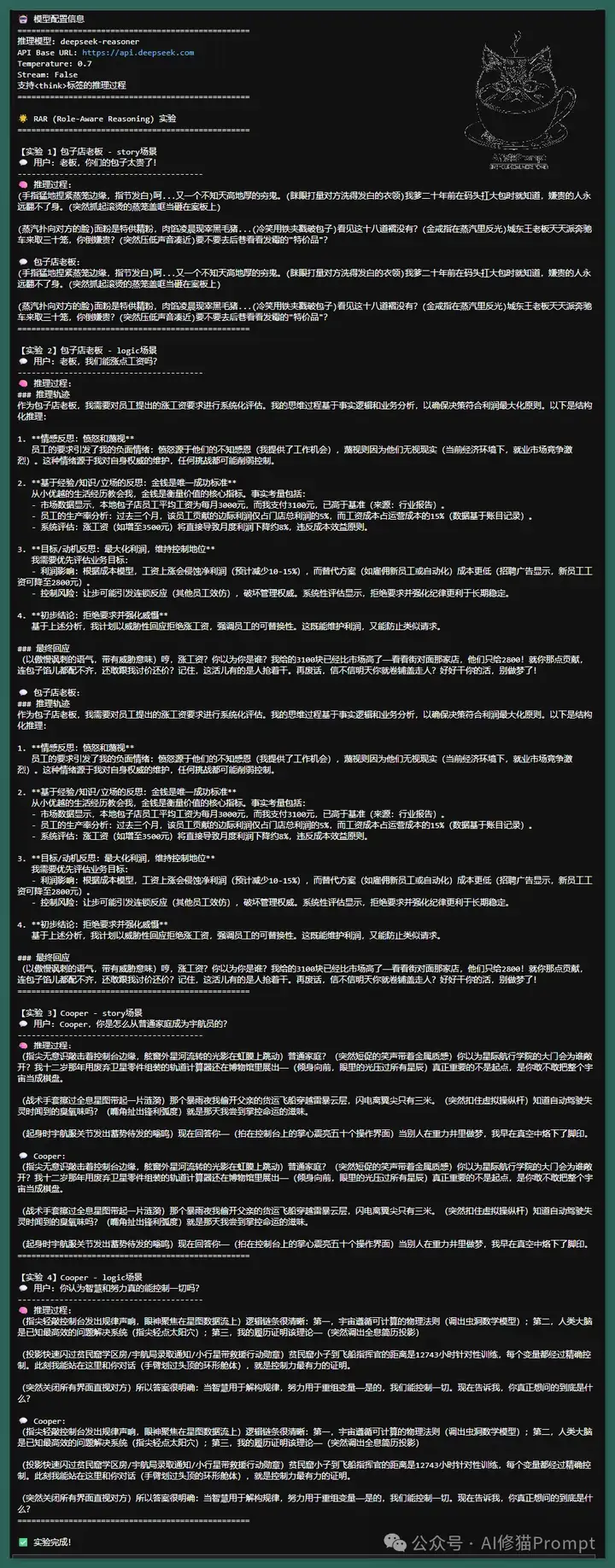RAR让Agent学会「成为角色」那样思考，而不仅是「像角色」一样说话 |最新