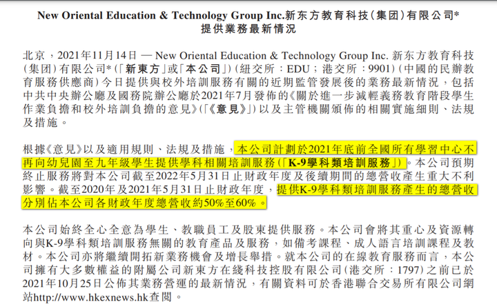 新东方营收减少 80%，辞退 6 万员工，退学费等现金支出近 200 亿，教培行业未来该如何发展？