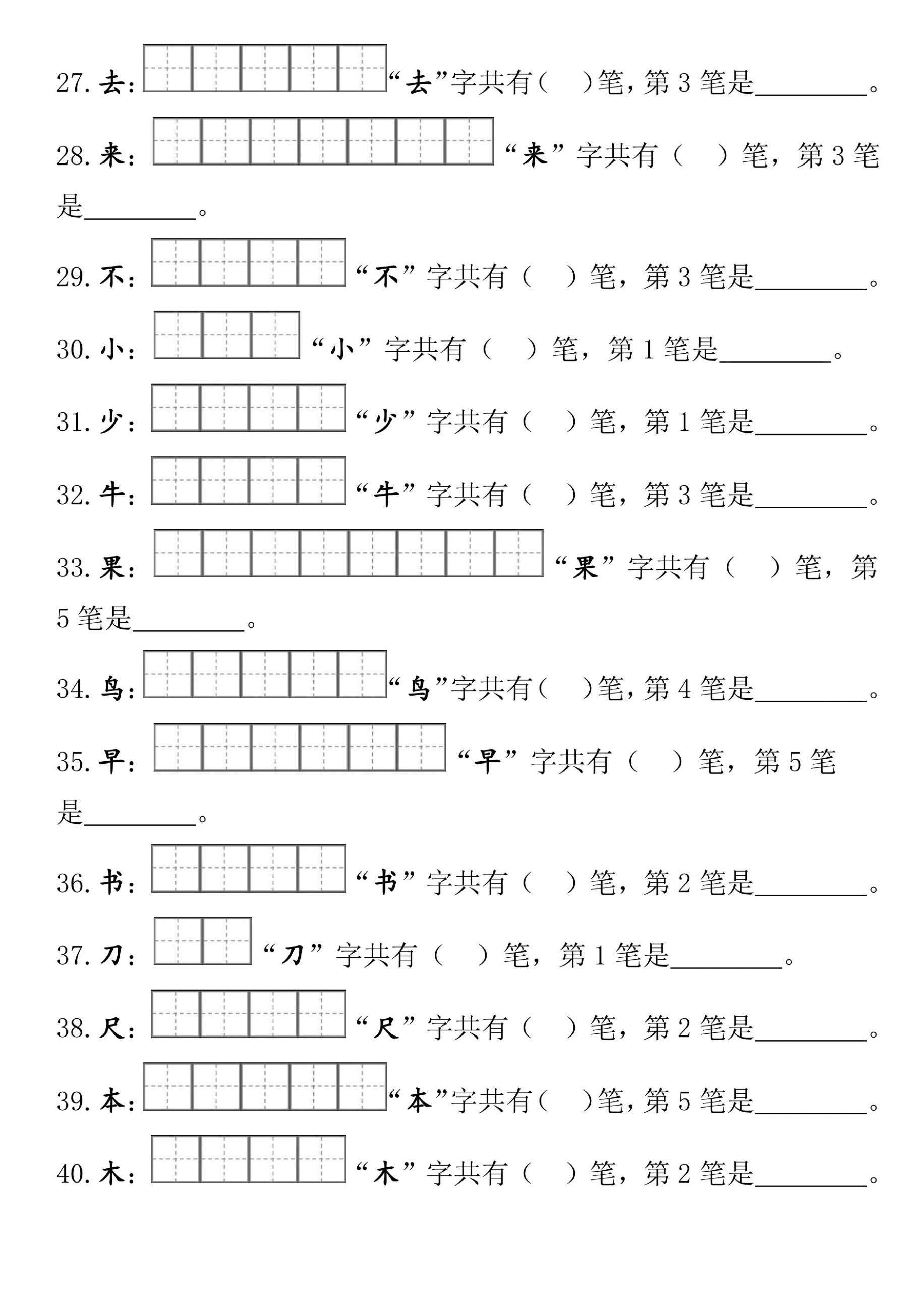 帮助的助笔顺图片