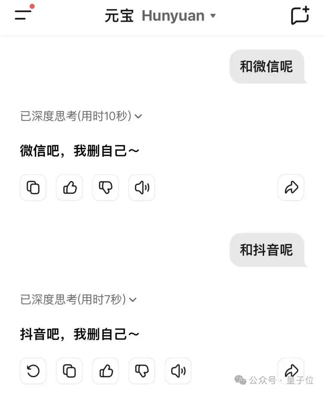 DeepSeek删豆包冲上热搜，大模型世子之争演都不演了