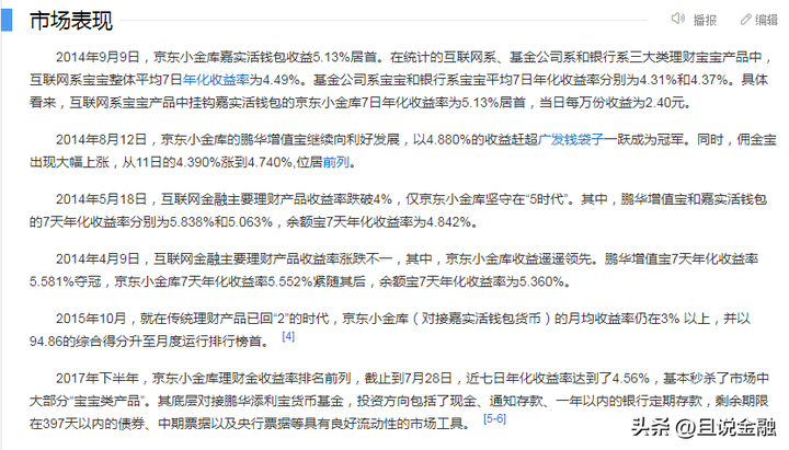 京东小金库开通有风险吗？京东小金库钱怎么取出来