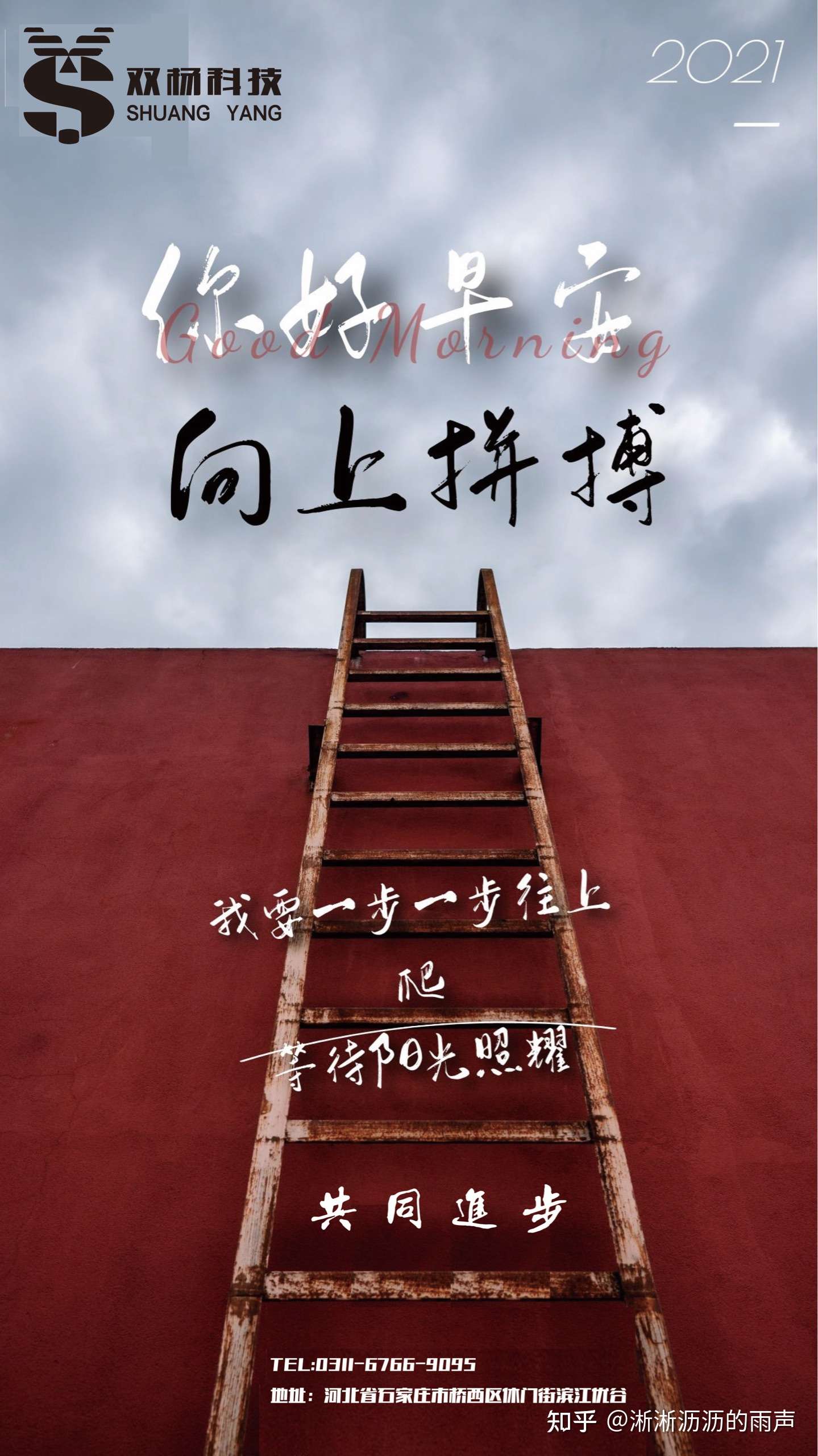 淅淅沥沥的雨声 的想法: 我要一步一步往上爬,等待阳光照耀,共同