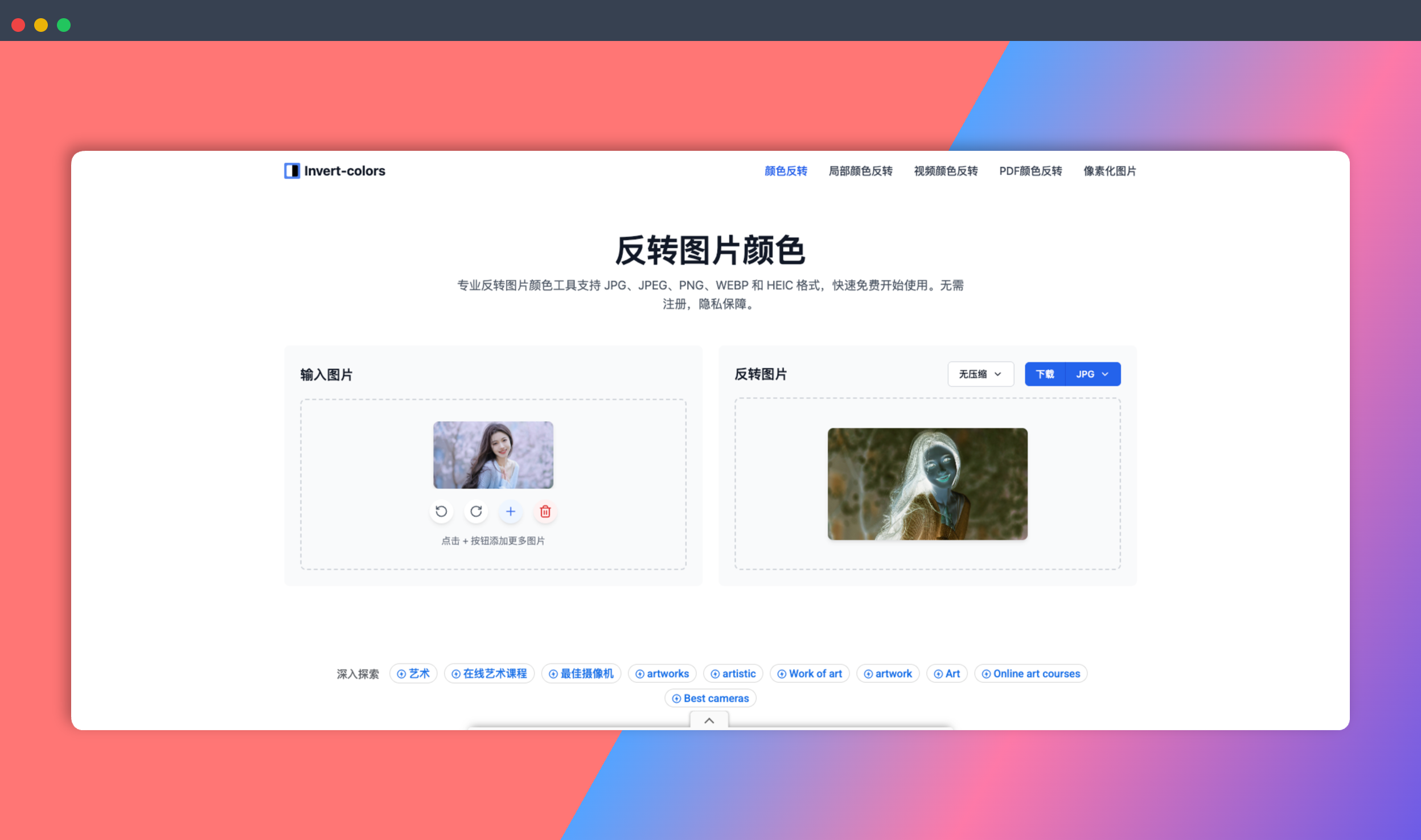 Invert-colors：一款在线图片视频反色工具，一键反转图片颜色，支持批量处理，完全免费