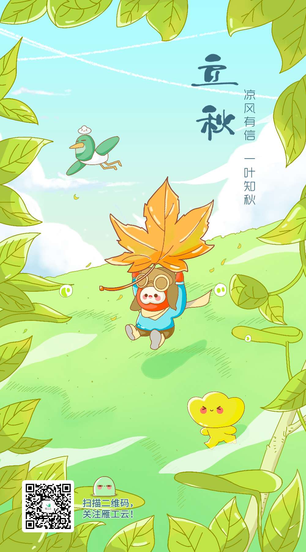 捷税宝 的想法: 今日立秋 从这一天开始,秋高气爽 请大家… - 知乎