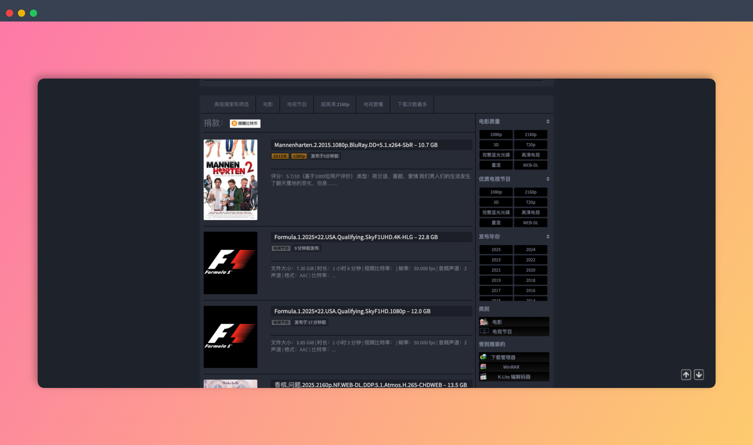 HDEncode：一个提供国外4K高清电影、电视剧和 TV Pack 下载的资源网站，涵盖多种类型和年份