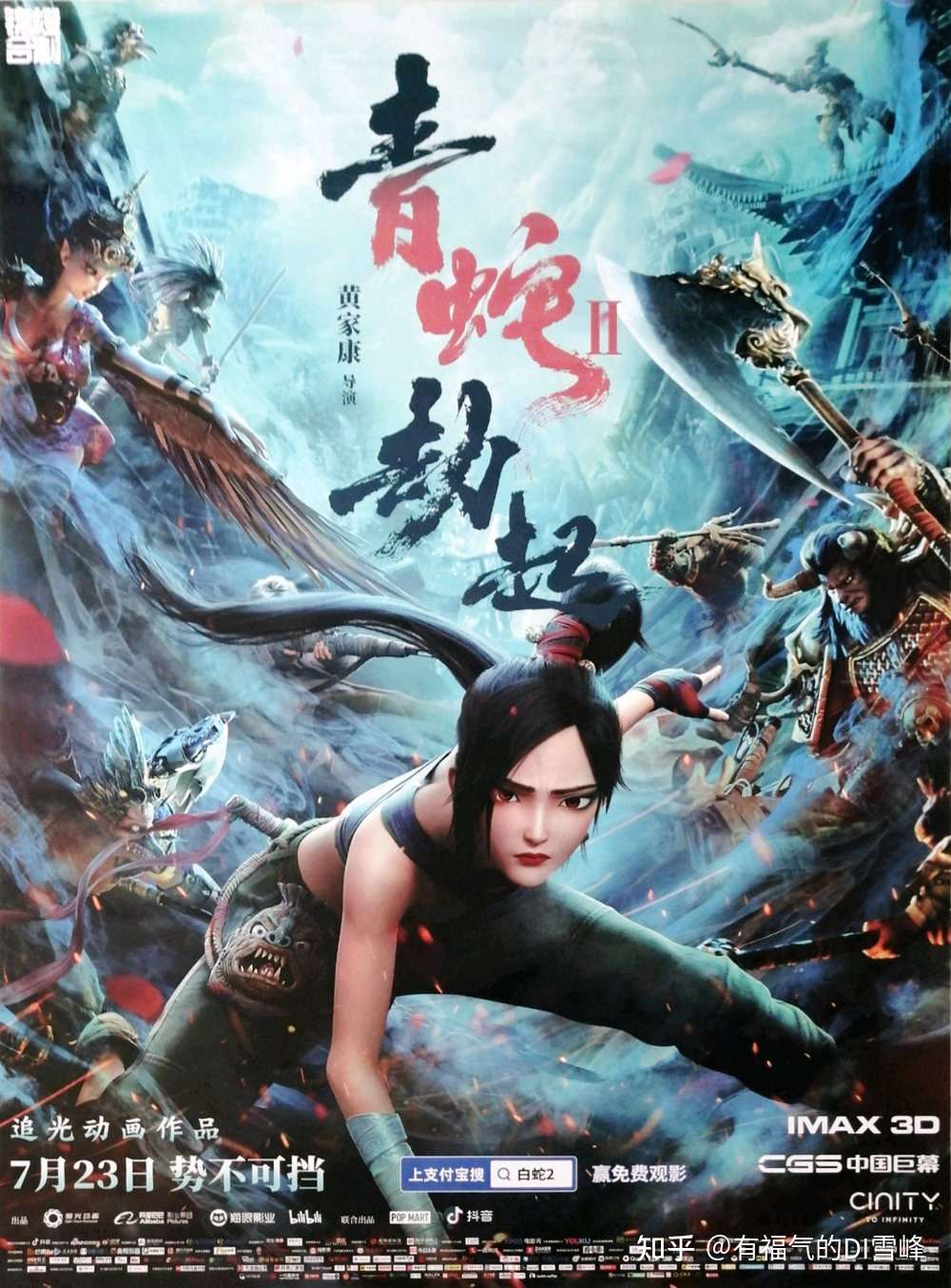 有福气的di雪峰 的想法: 《白蛇2:青蛇劫起》海报 - 知乎