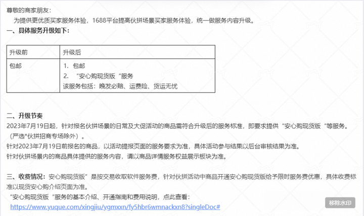 1688分销客佣金代扣款什么意思？1688分销客无故扣佣金