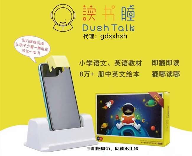 读书瞳产品介绍 读书瞳产品介绍