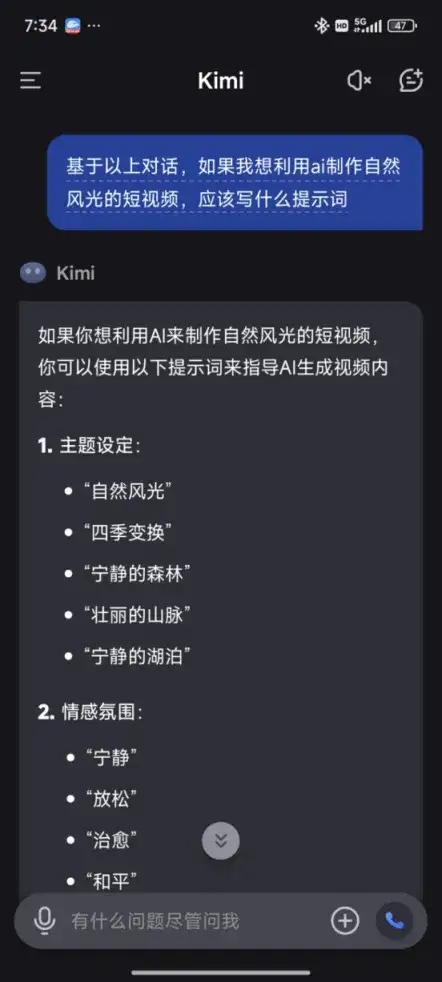 图片[2]-KIMI+即梦AI：2分钟教会你只用手机就可以打造小红书爆款10w+风景治愈视频-就爱副业网