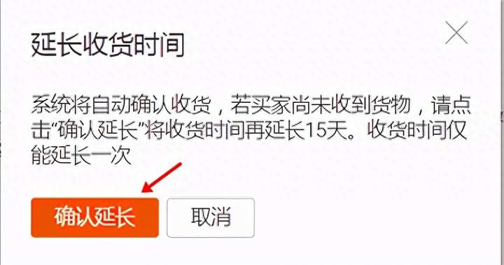 淘宝延长收货时间可以延长多久？延长收货是晚几天到吗