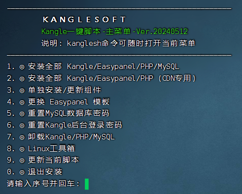 kangle(康乐)安装脚本商业版