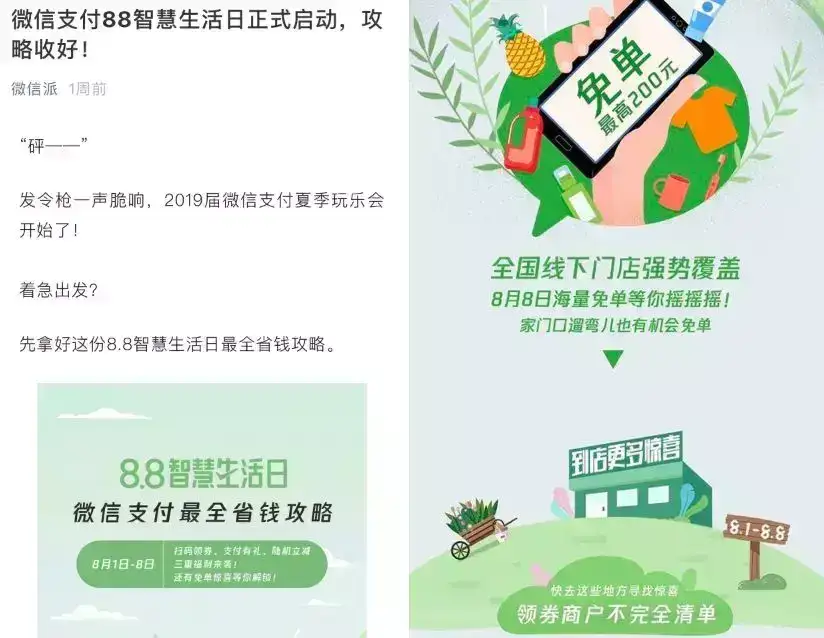 微信支付免单是什么时候 今年微信有没有免单活动