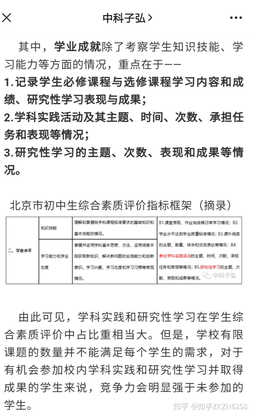 知乎zkzh6258 的想法 研究性学习对于学生综合素质评价的重要性