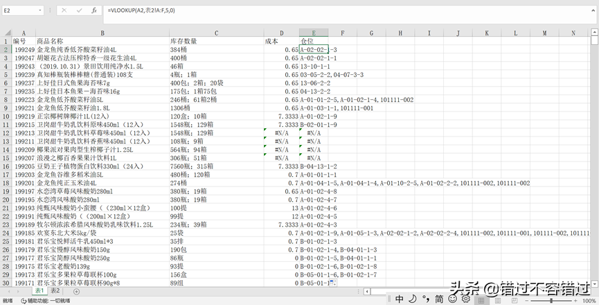 excel表1和表2数据匹配（vlookup函数两张表匹配）