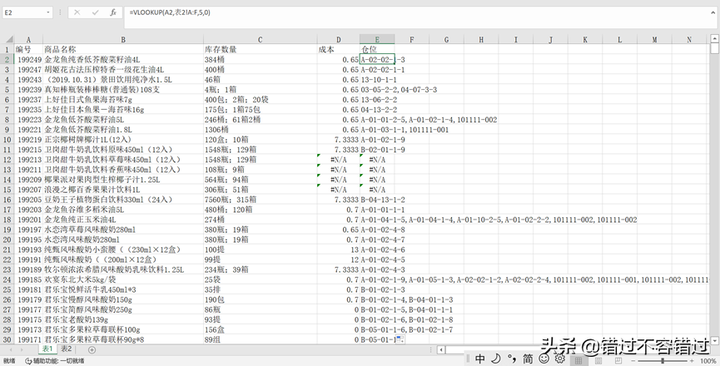 vlookup函数两张表匹配（excel表1和表2数据匹配）