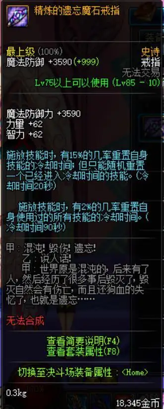 dnf装备大全史诗，公认最强的十大史诗装备