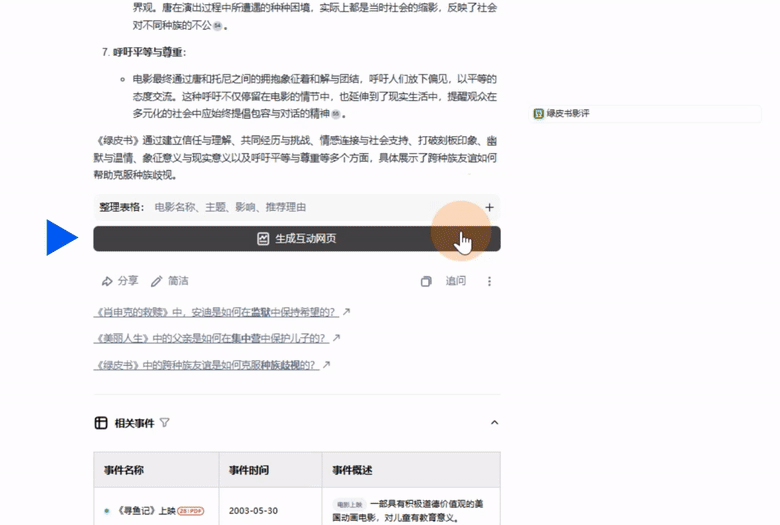 文字秒变可视化网页，来玩！