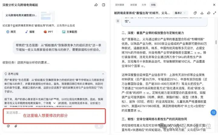 深度长文AI一键生成：实测字节扣子空间新功能