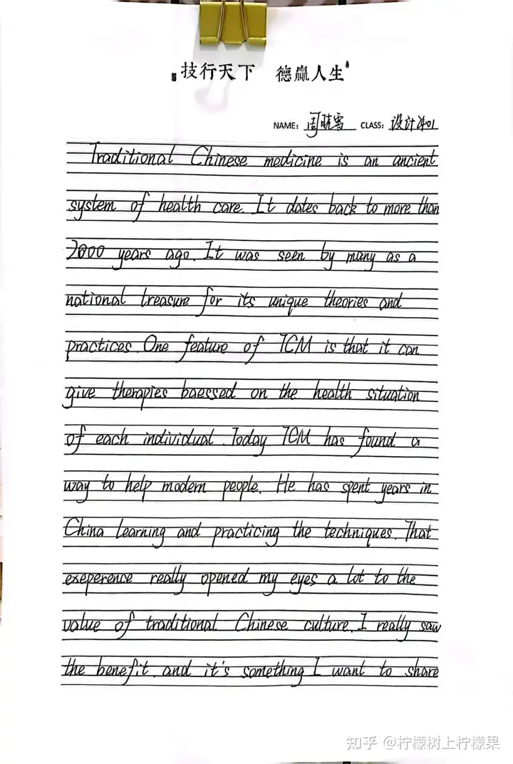 【書香校園】青春行筆探世界 思考落紙綻芳華 | 浙廣電中專塘棲校區(qū)英語書寫比賽優(yōu)秀作品展示(圖33)