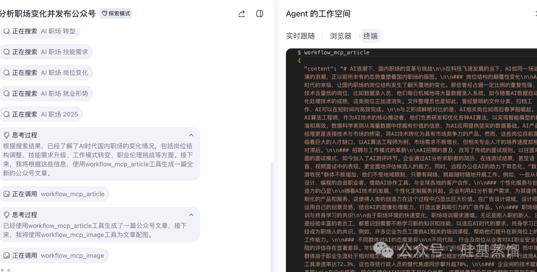 炸裂！把公众号接口做成 MCP 后，我竟能用一句话让 AI 全自动搞定搜索 + 撰文 + 配图 + 排版 + 发布！