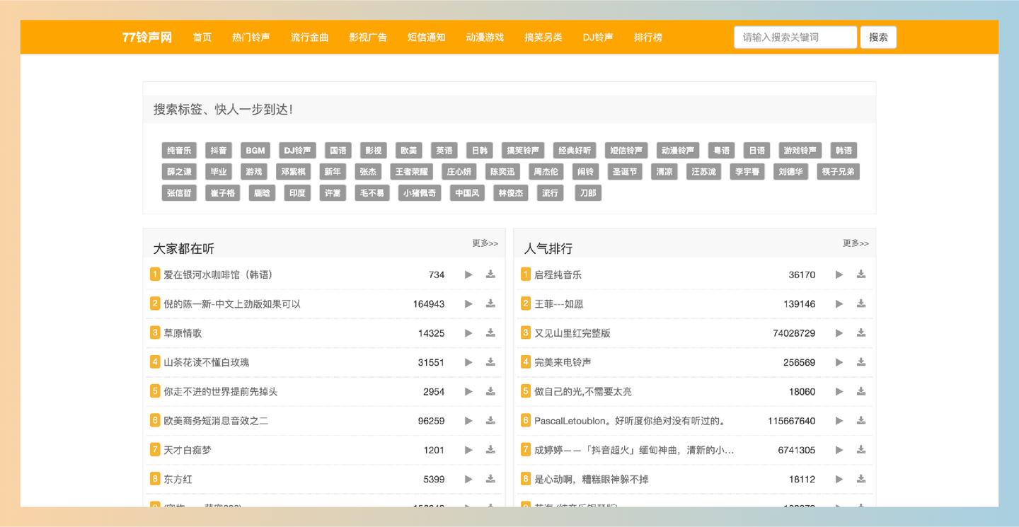 77铃声网：想给手机换个铃声吗？提供海量免费铃声，涵盖了流行金曲、影视广告、短信通知，轻松试听下载-墨桅博客