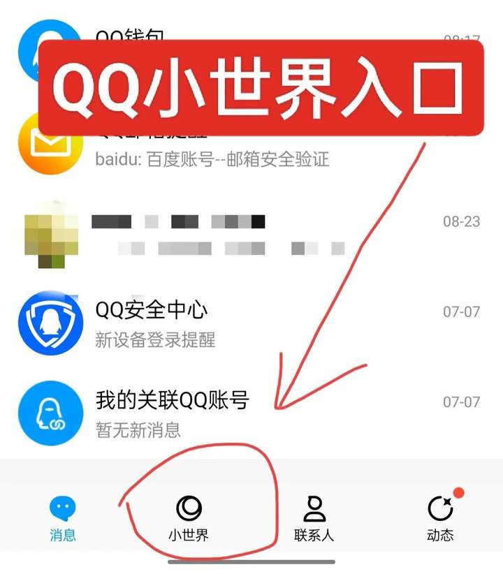 图片[2]-QQ「小世界」：收益加粉两不误-就爱副业网