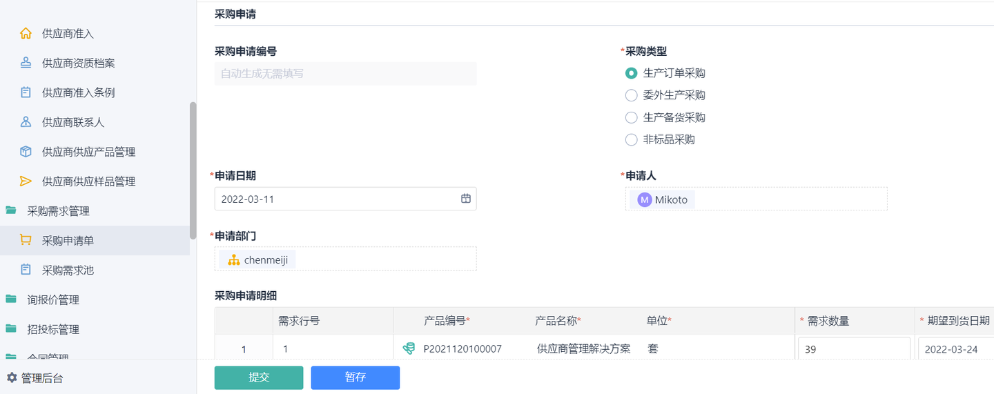 供应商采购系统,采购网供应商管理平台,供应链采购管理平台