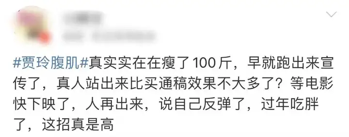 给你钱你也成不了贾玲 我想说几句大实话