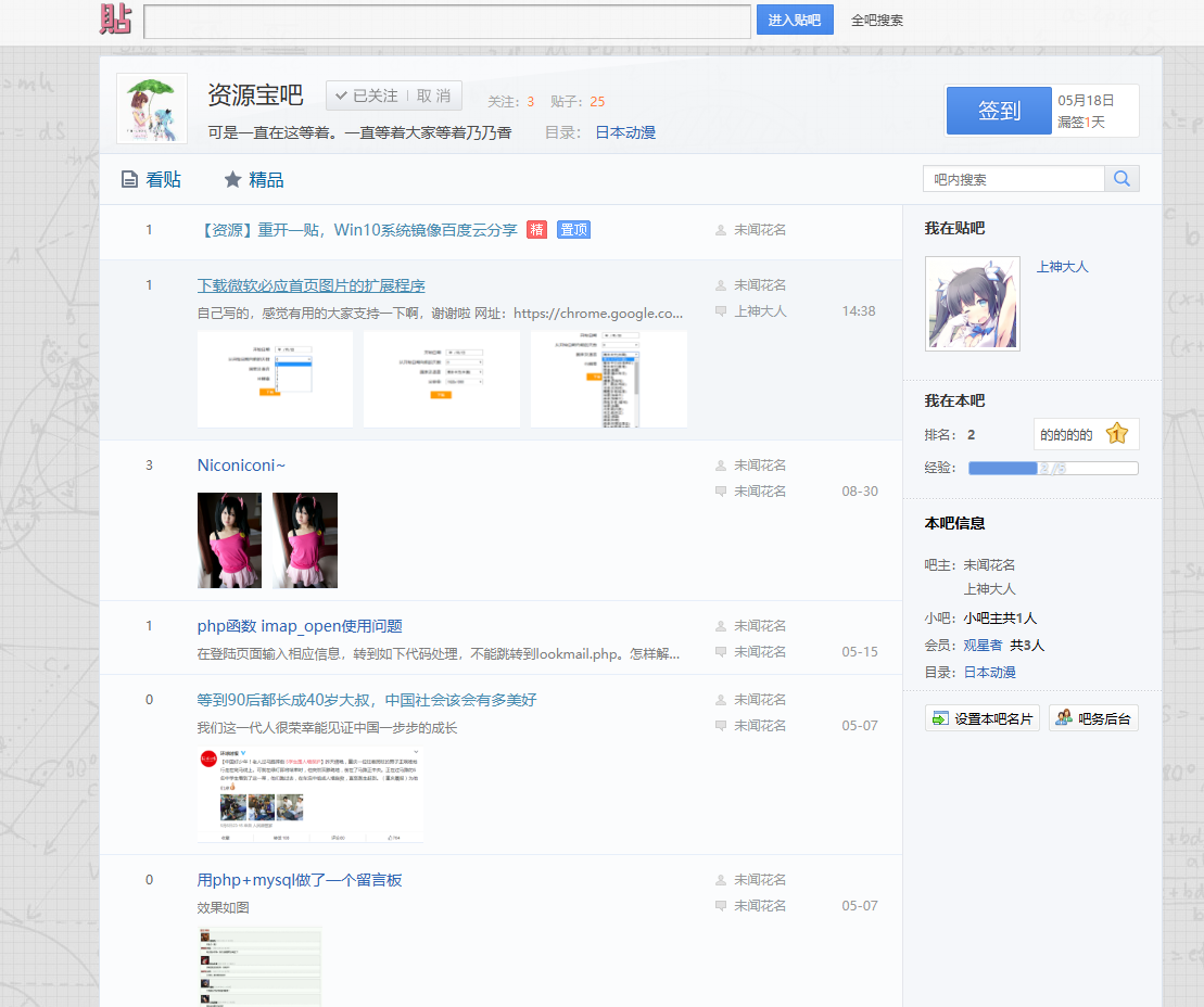 图片[2]-仿百度贴吧PHP源码开源版-站长源码