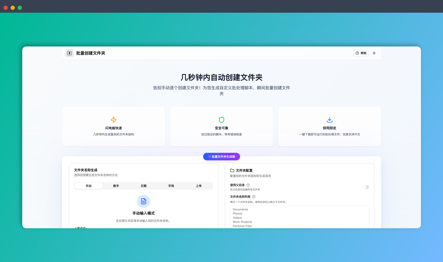批量创建文件夹：在线批量创建Windows文件夹工具，一键生成几十个文件夹，效率提升百倍！