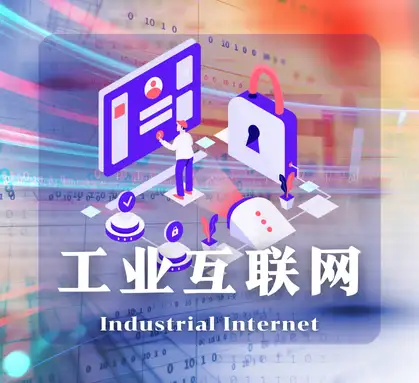 工业互联网是什么? - 知乎