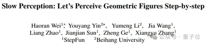 向视觉版o1出击，阶跃张祥雨团队推出“慢感知”，实现感知层面的推理时scaling