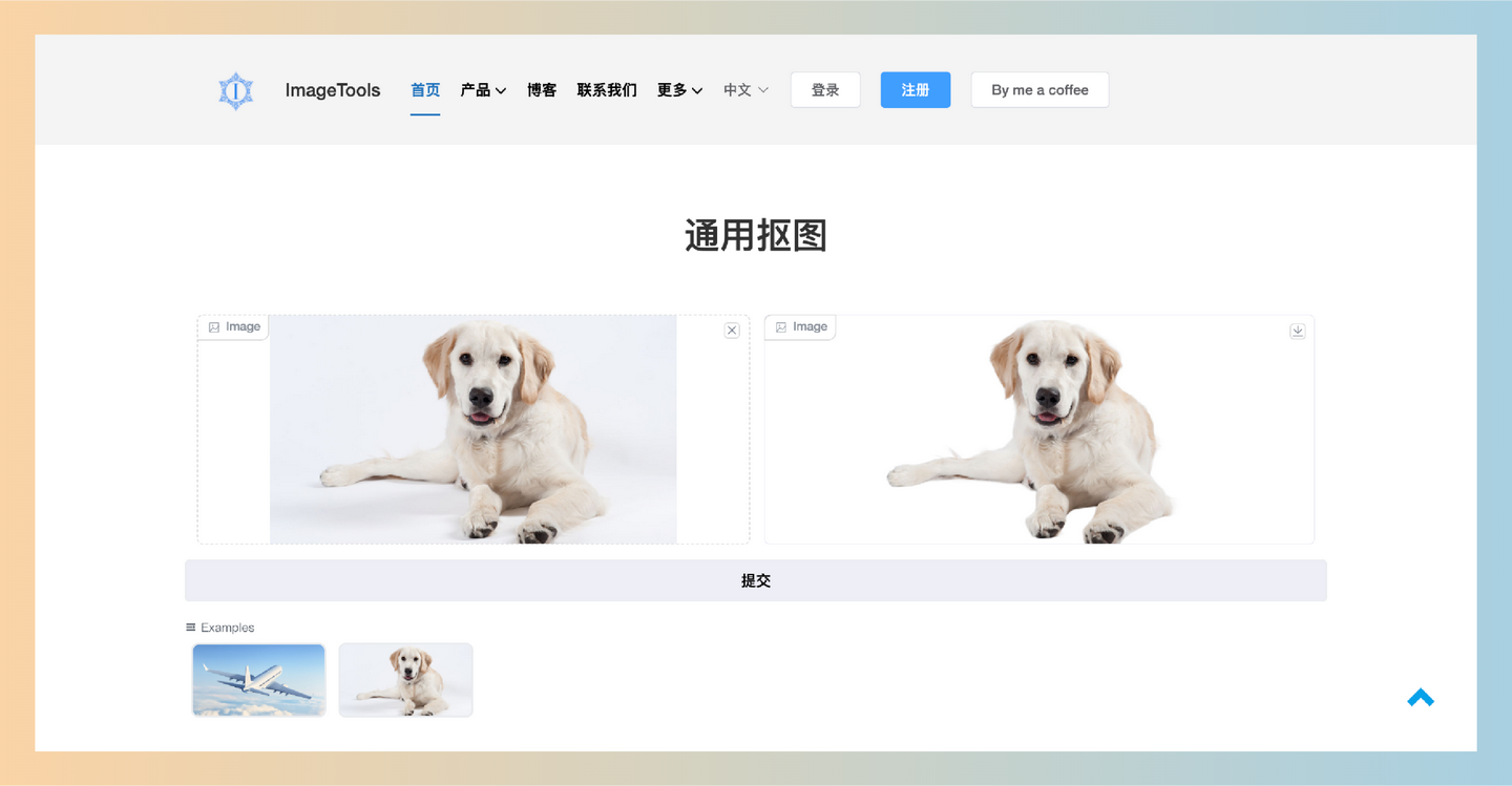 ImageTools：免费在线抠图工具，通过双网络结构实现精准抠图，轻松处理图片并支持多种场景应用，操作简单-墨桅博客