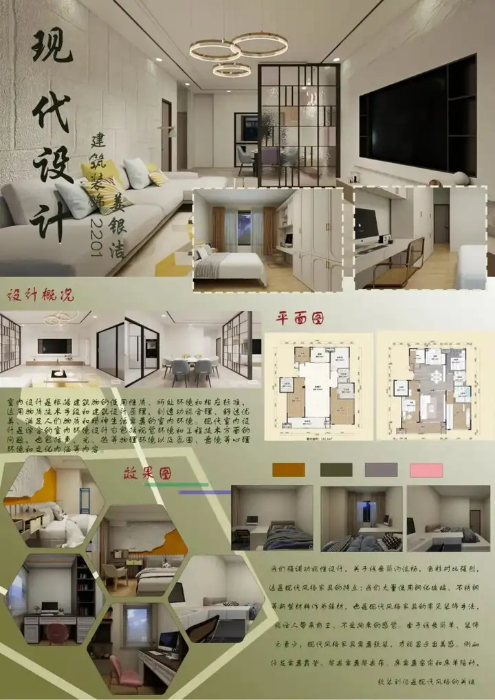 筑韵空间 传递美学|富阳校区建筑装饰专业室内设计风格优秀作业(图3)