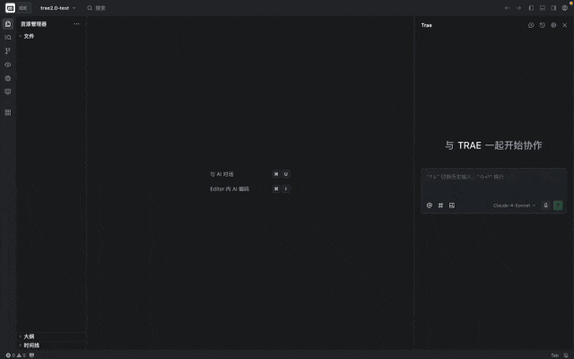 Trae 2.0重磅发布！Solo正在抢走全栈程序员的饭碗..