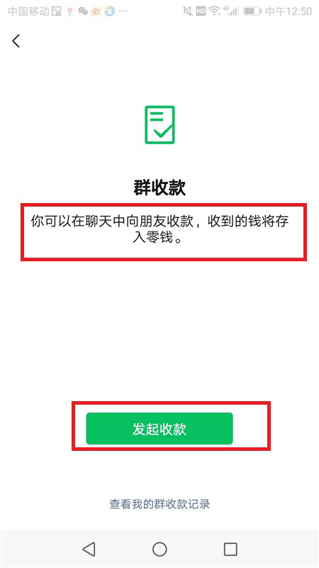 群收款提醒别人好尴尬 群收款提醒全员可见吗？