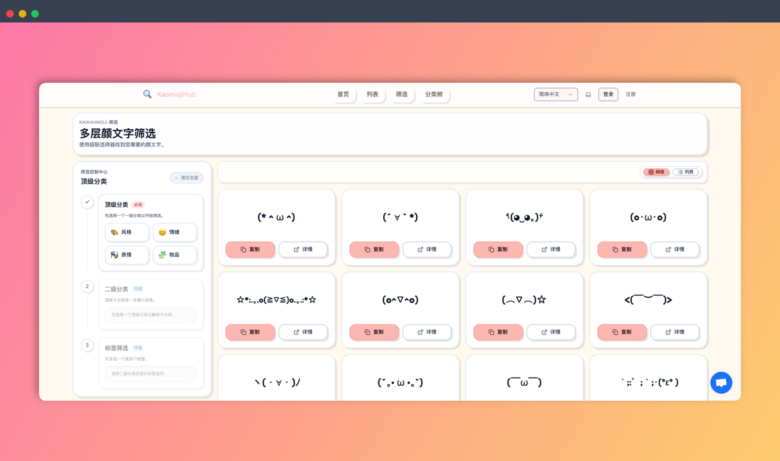 KaomojiHub：一个海量精选颜文字的网站，超过 6000 个颜文字，并拥有 380 多个可筛选的分类