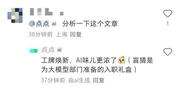发现了吗？小红书评论区有 AI 出没