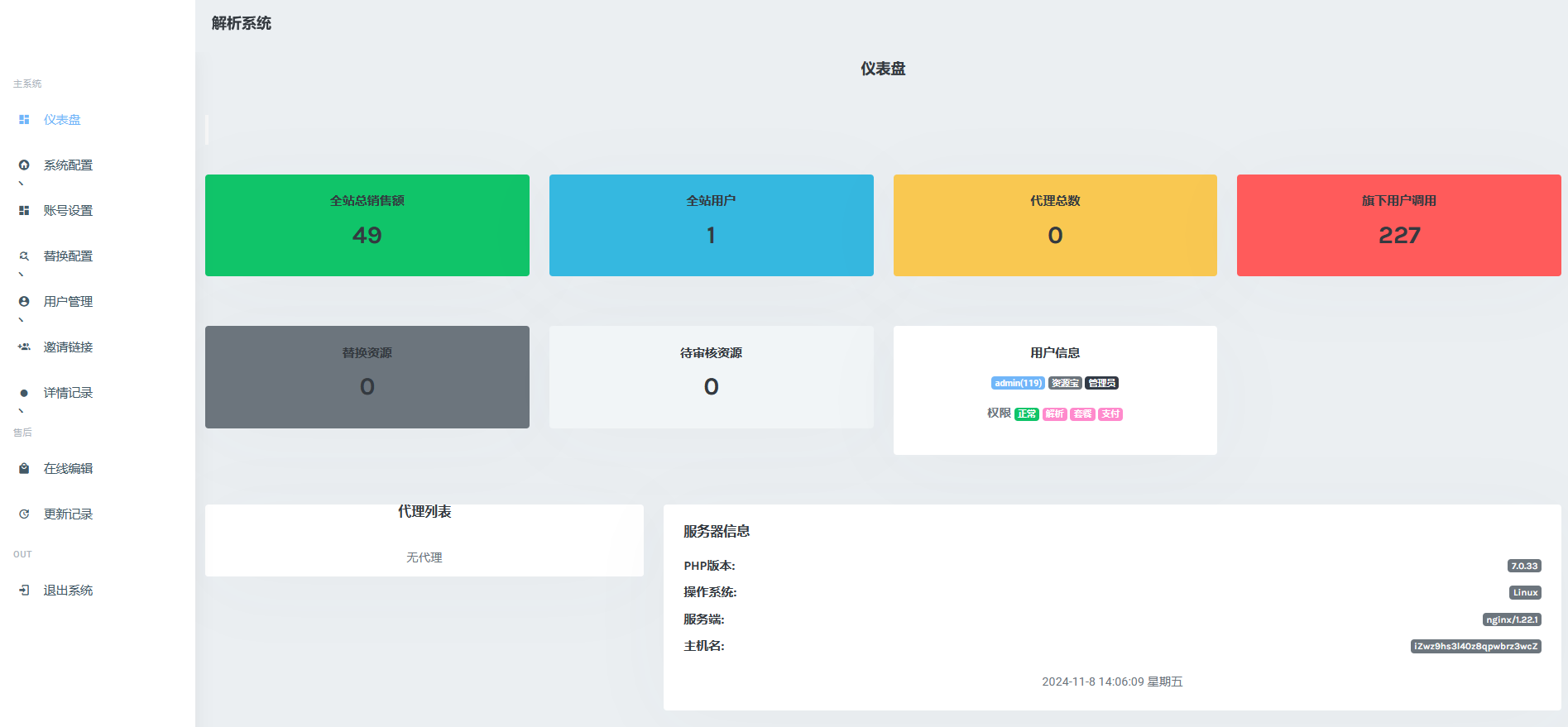 图片[5]-视频解析计费系统免授权版-站长源码