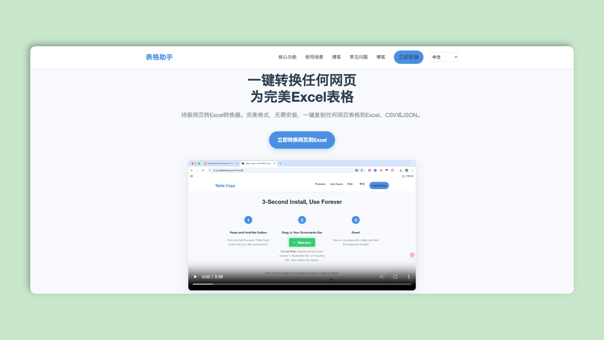 TableCopy：一款网页转 Excel 转换器，一键复制网页表格或导出为 Excel/CSV/JSON