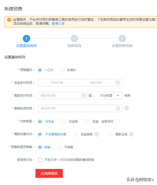 预售价是什么意思？预售价是最终价格吗