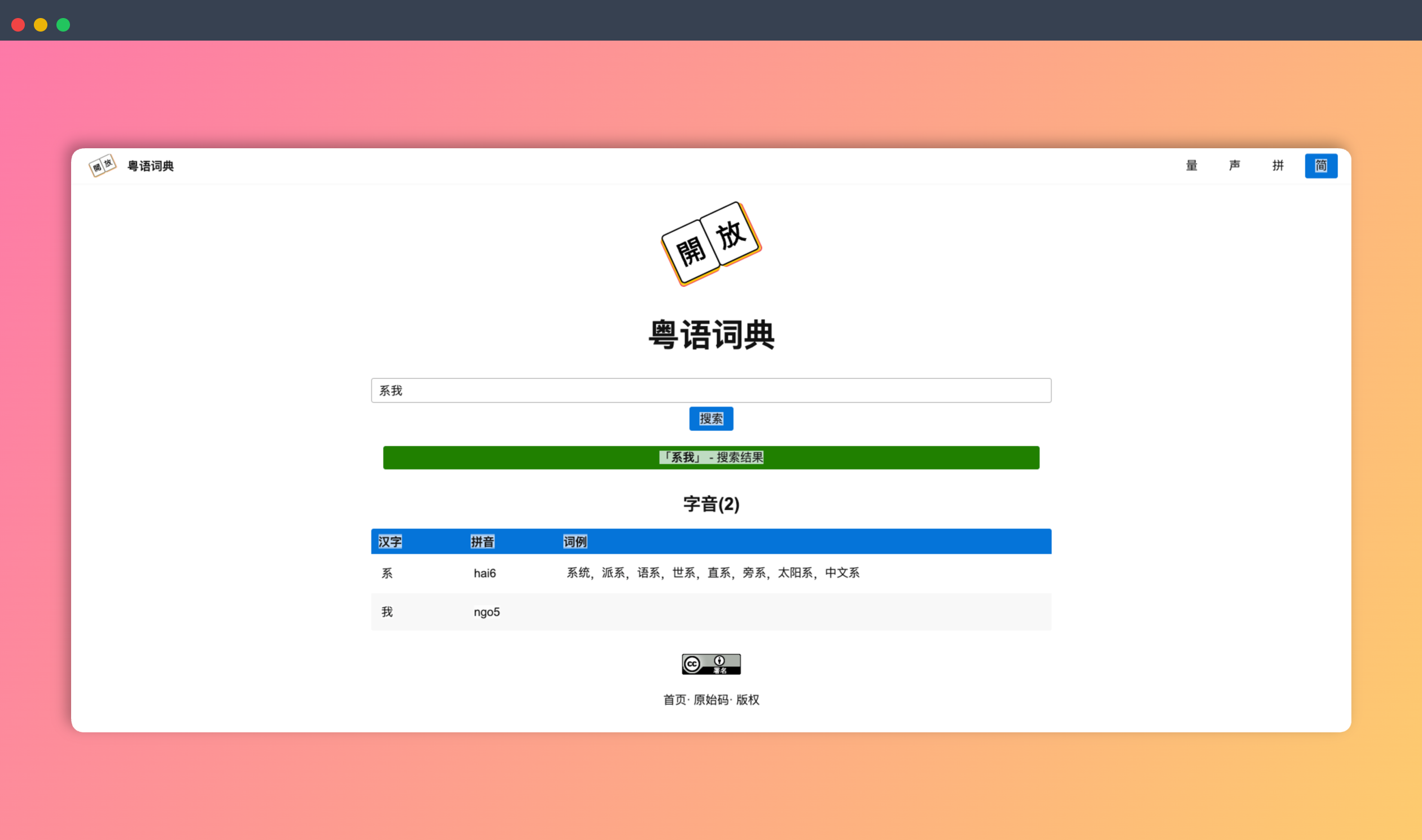 开放粤语词典:一款自由且开放的粤语学习工具,提供丰富的词条、例句和多种查询工具,助你轻松掌握地道粤语