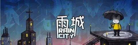 Steam移植手游《雨城》v1.0.22 水彩绘本风格的第三人称解谜，最新安卓手机版 - 山海之花 - 宝藏星球屋-山海之花 - 宝藏星球屋