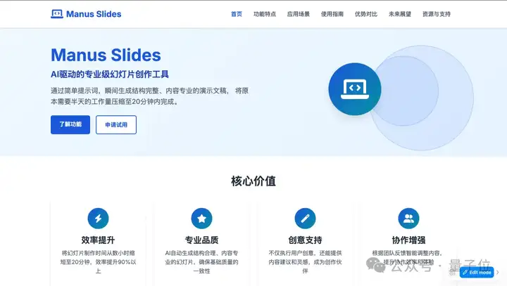 Manus新功能一手实测！10分钟8页PPT，网友：当前第一名没跑