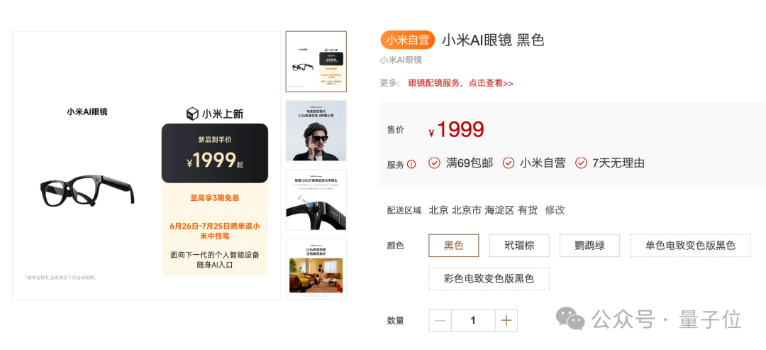 小米AI眼镜1999元起售！雷军：眼镜+相机+耳机+小爱，就是你的随身AI入口